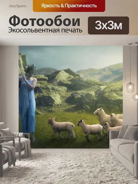 Фотообои Фотошоп