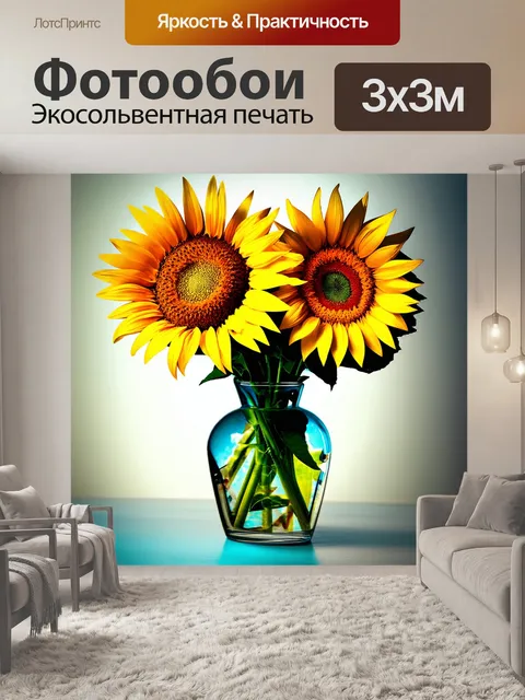 Фотообои абстрактное изображение подсолнухов, преломляющихся в стеклянной вазе, создавая виньетку из света и формы