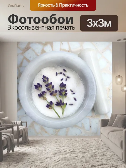 Фотообои Лаванда