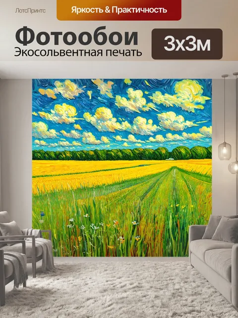 Фотообои природа в стиле вангога, уютные поля с скошенной травой и цветами, под мирным небом с легкими облаками