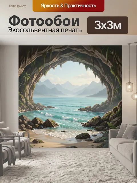 Фотообои Морской пейзаж в тропической арке
