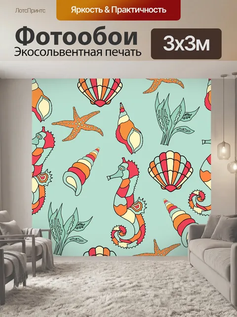Фотообои Seahorse, Seashell обои