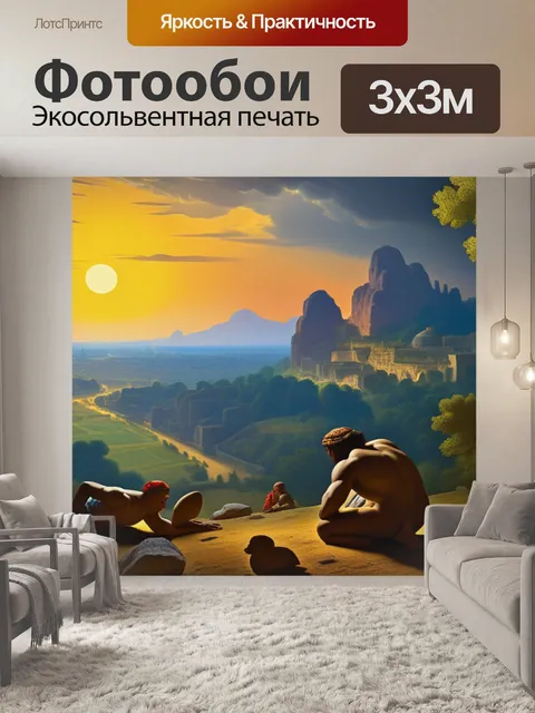 Фотообои пейзаж с полифемом пуссена разноцветный