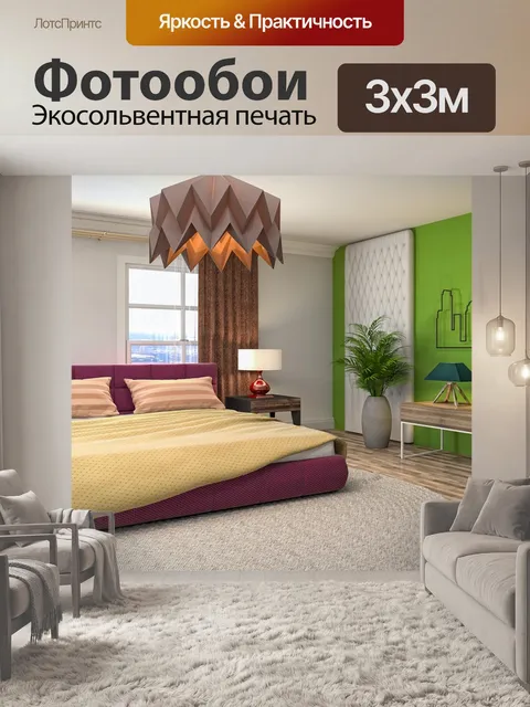 Фотообои Дизайн интерьера