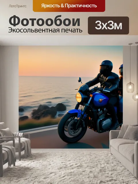Фотообои романтическая поездка на мотоцикле вдоль побережья на закате