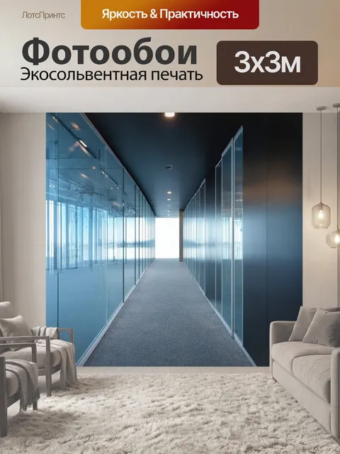 Фотообои изобразите коридор с прозрачными перегородками и современными элементами