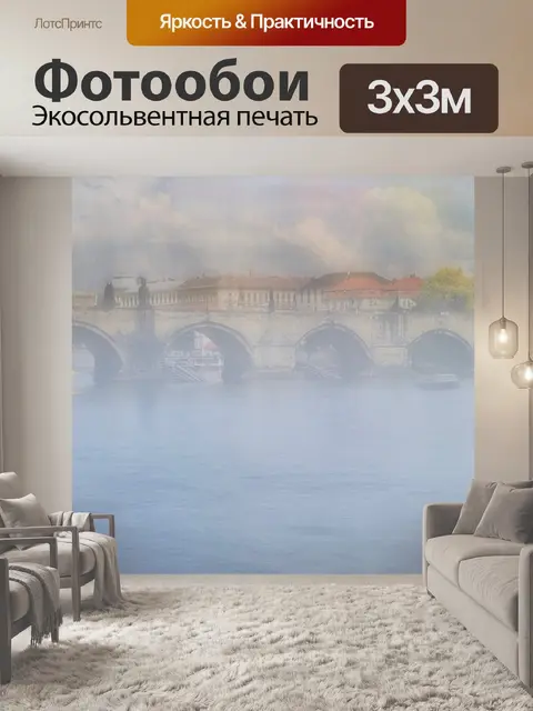 Фотообои Карлов мост