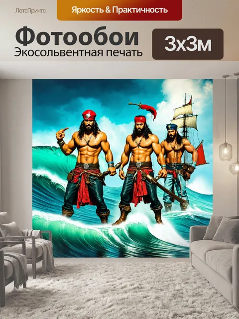 Фотообои море в стиле панк, изображающие бунтующих морских разбойников на фоне волн