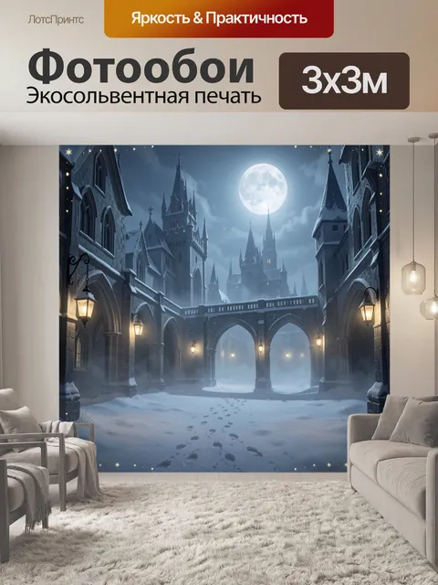 Фотообои Лунная аллея готического замка