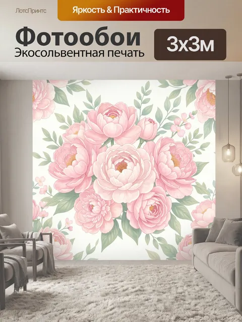 Фотообои Розовые пионы и зеленые листья