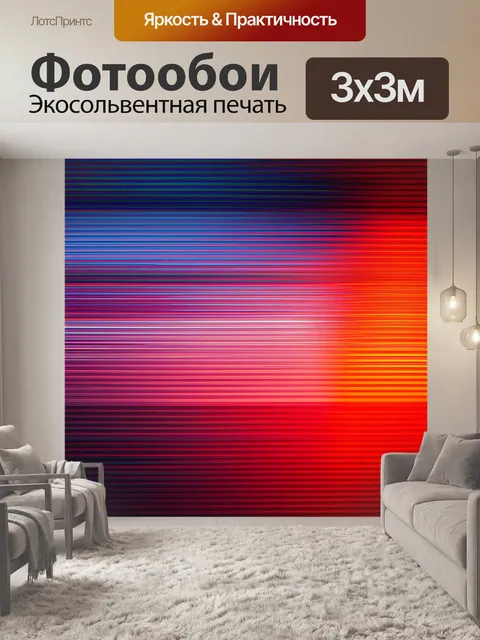 Фотообои абстракция в стиле тонализм, сочетание света и движения, создающее интерактивный эффект и визуальный ажиотаж