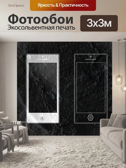 Фотообои Символ смарт-телефона на стене