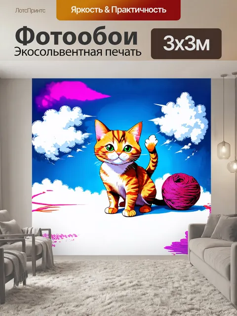 Фотообои тайская кошка, играющая с клубком шерсти, излучает живую энергию