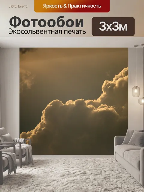 Фотообои Облако купались в свете