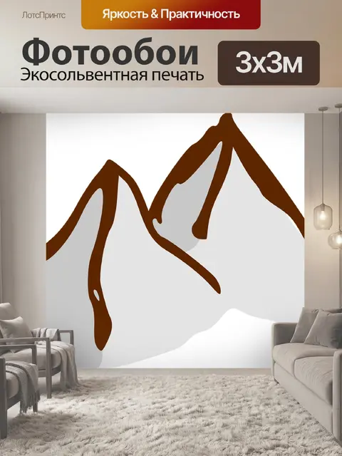 Фотообои Горы