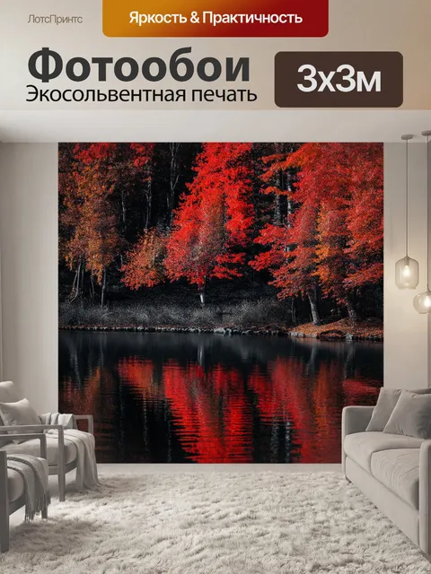 Фотообои спокойное озеро с красно-черной отражением леса