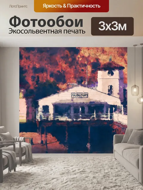 Фотообои Малибу Ферма Магазин