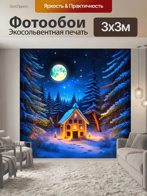 Фотообои мистический пейзаж ночного зимнего леса