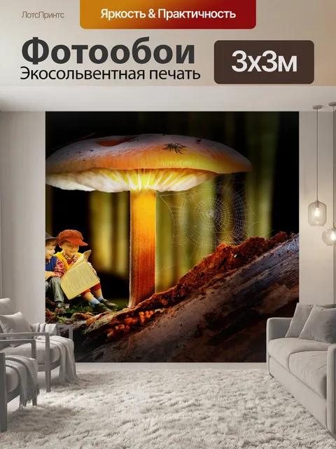 Фотообои Фэнтези