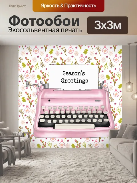 Фотообои Винтажная рождественская пишущая машинка