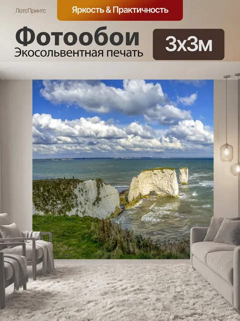 Фотообои Старый Гарри Рокс, Дорсет, Англия