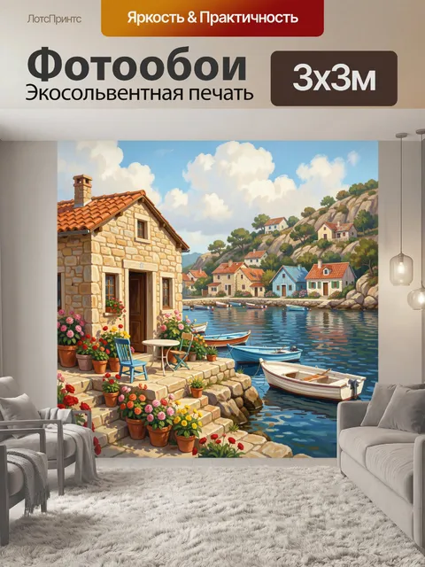 Фотообои Средиземноморская бухта с лодками