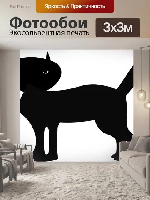Фотообои Черный кот