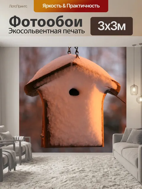 Фотообои Скворечник