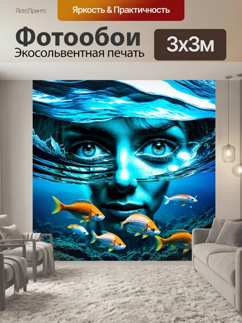 Фотообои абстракция в стиле двойная экспозиция, где человеческие глаза сочетаются с морскими волнами и рыбами