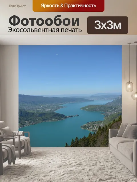 Фотообои Озеро Аннеси, высокое, Альпы,