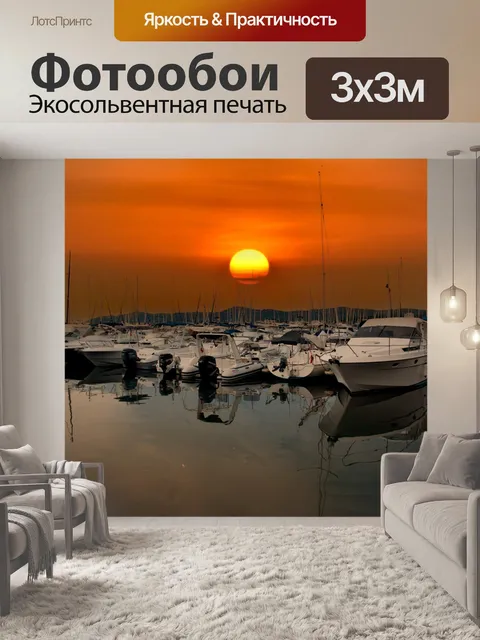 Фотообои Марина, закат