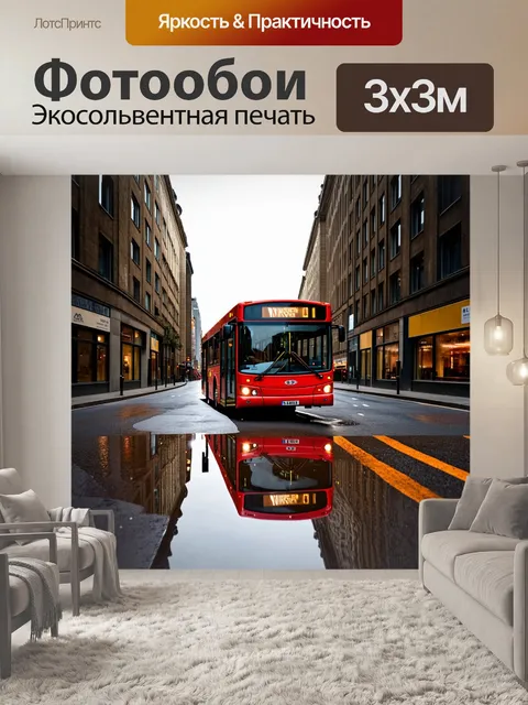 Фотообои красный автобус на пустой городской улице