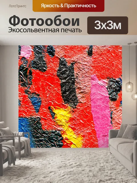 Фотообои абстракция в стиле панк