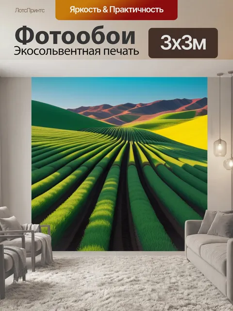 Фотообои пейзаж с ритмом вдохновляющий