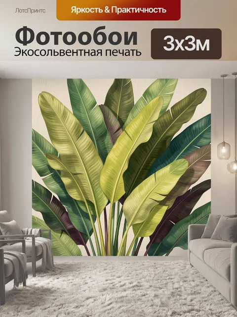 Фотообои Тропические листья в элегантной композиции