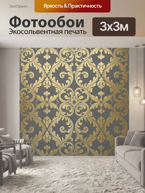 Фотообои Золотой дамаск с завитками