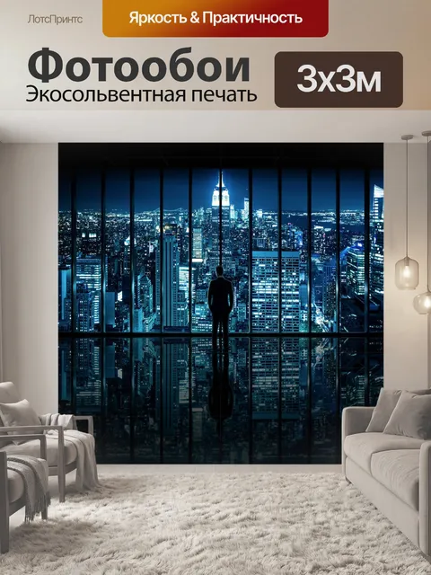 Фотообои Ночь