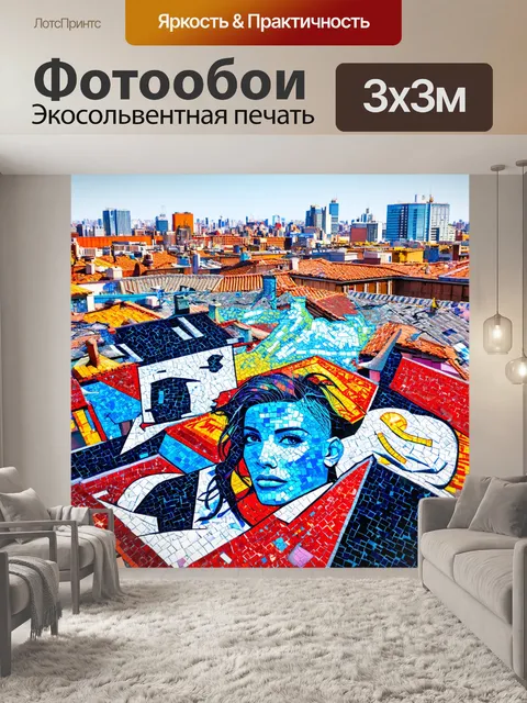 Фотообои фон в стиле графити, цветные мозаики, крыша городских зданий, пересекающие линии и формы, частицы динамизма…