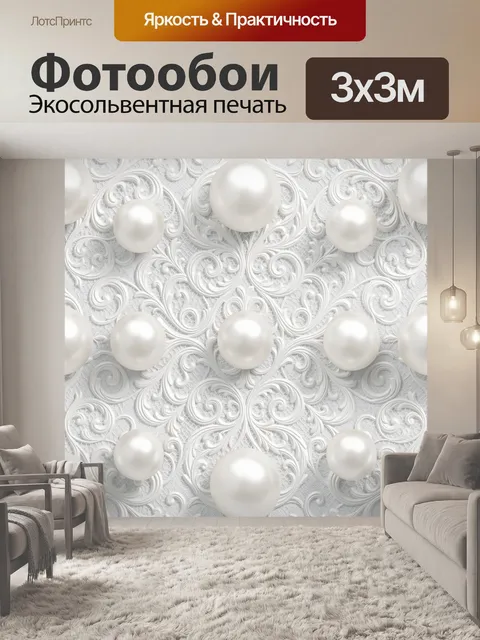 Фотообои 3D растительный орнамент и сферы