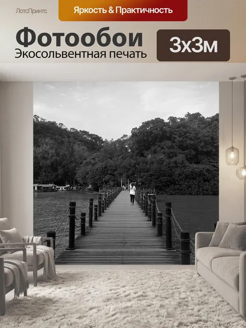 Фотообои Пейзаж