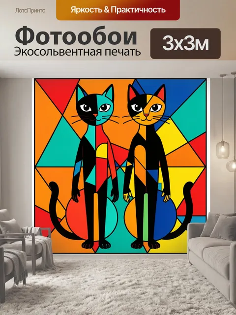 Фотообои Два ярких абстрактных кота