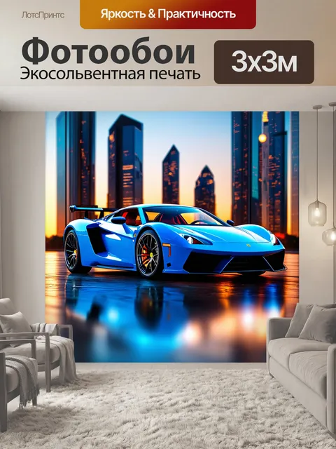 Фотообои спортивный автомобиль на фоне вечернего города, отражения в стеклах небоскребов