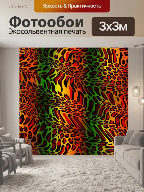 Фотообои Безумный леопард 102