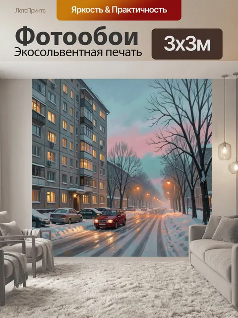 Фотообои Зимняя городская улица вечером