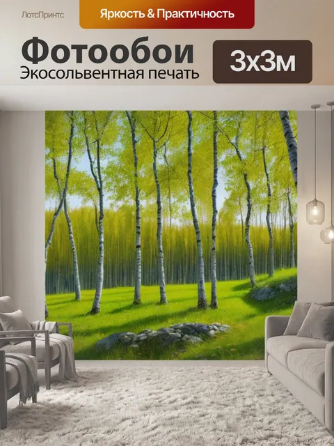 Фотообои пейзаж с березками природы