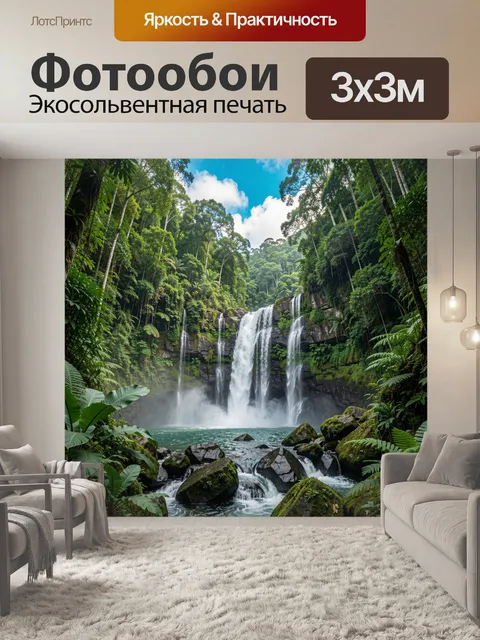 Фотообои Тропический водопад в джунглях