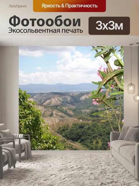 Фотообои Италия