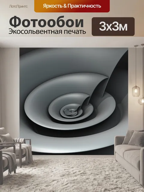 Фотообои серый вихрь