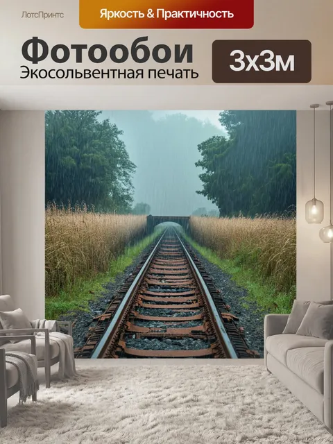 Фотообои дождь над заброшенной железной дорогой, ржавые рельсы и высокие травы окутаны туманом