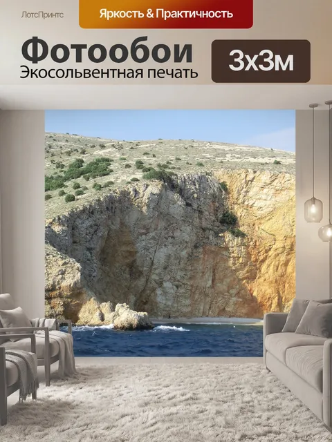 Фотообои Золотая бухта